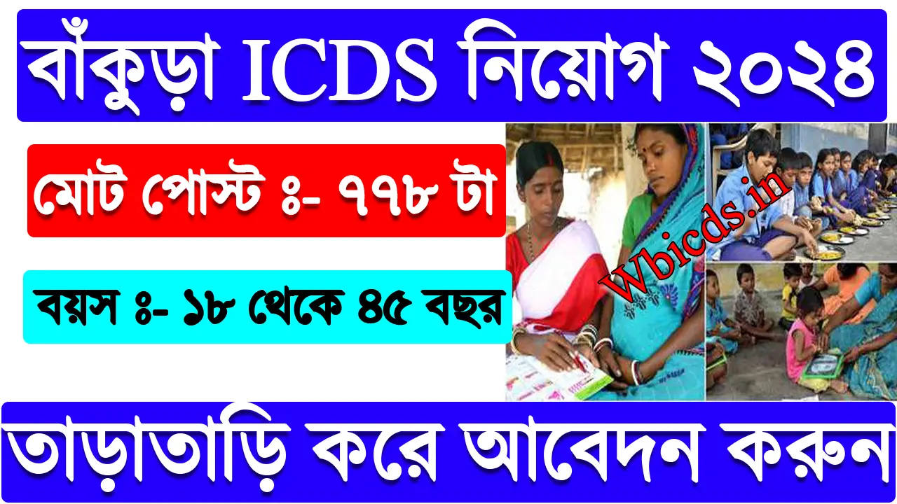 WB ICDS Bankura Recruitment 2024