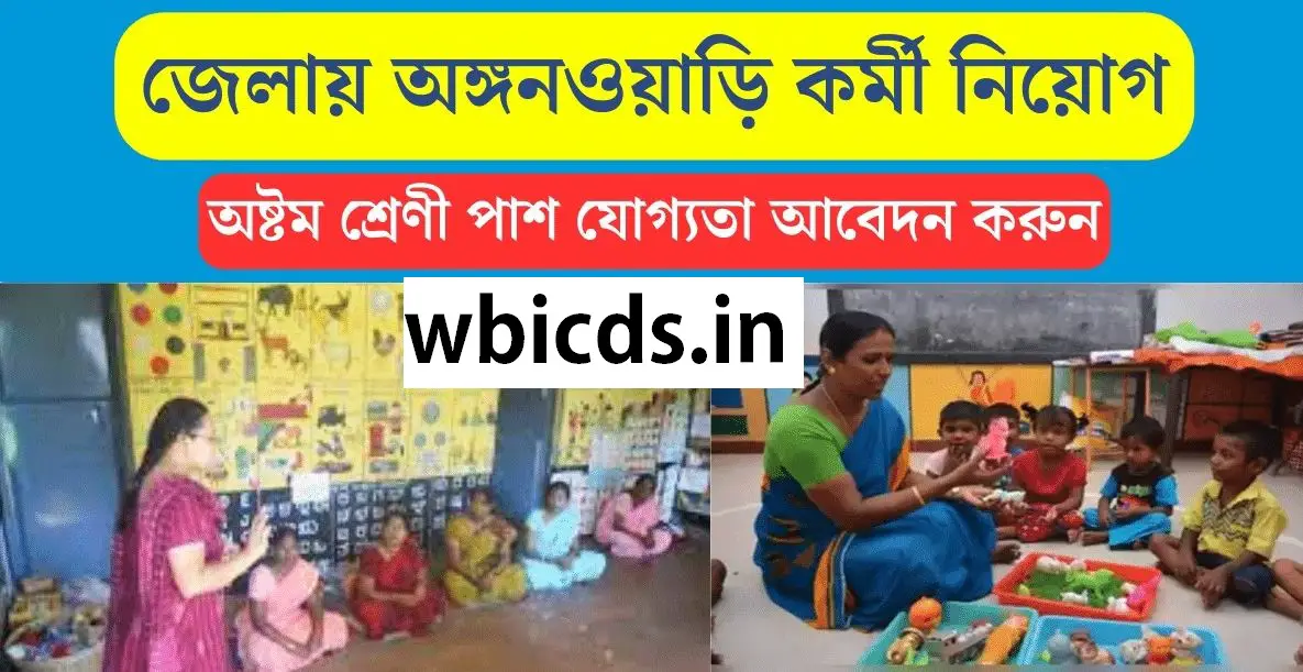 WB ICDS Supervisor recruitment 2025