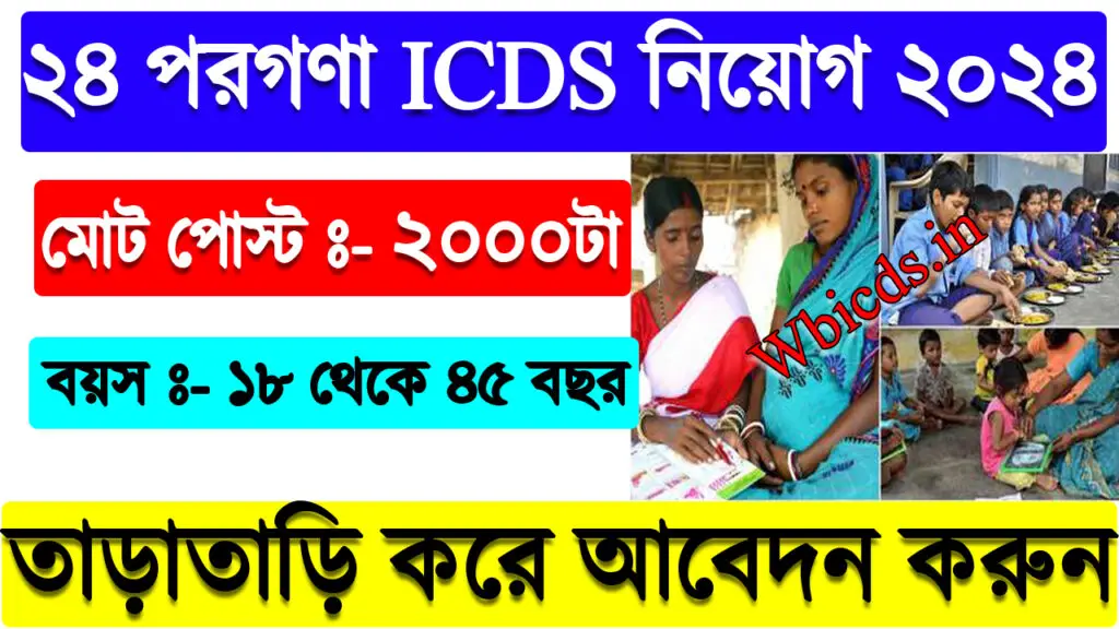 ICDS North 24 Parganas recruitment 2024