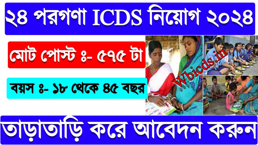 ICDS South 24 Parganas recruitment 2024