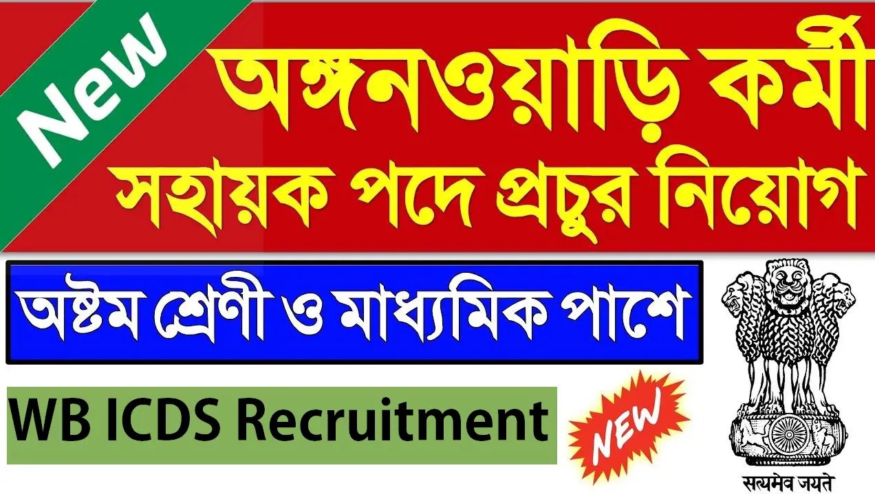 Bardhaman Anganwadi Recruitment 2024