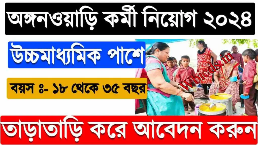 Dakshin Dinajpur icds karmi Recruitment 2024