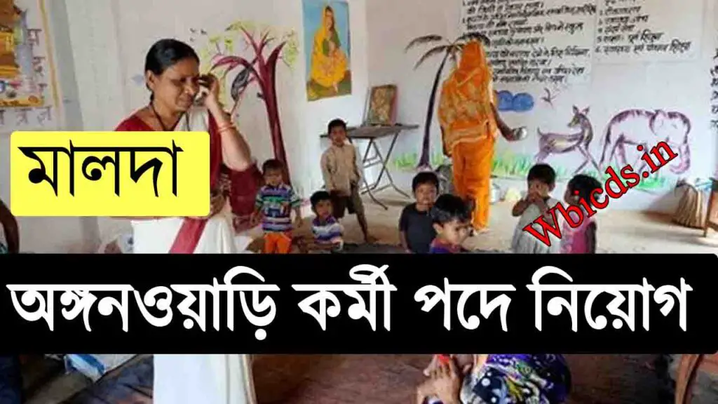 Malda Anganwadi Recruitment 2024