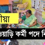 WB ICDS - Anganwadi Worker Recruitment 2024 - Nadia