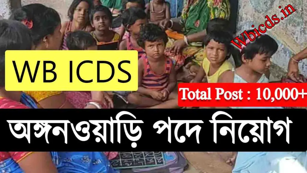 icds recruitment 2025 west bengal