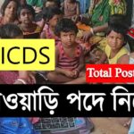 icds recruitment 2025 west bengal