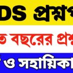 wb icds supervisor previous year question paper pdf download