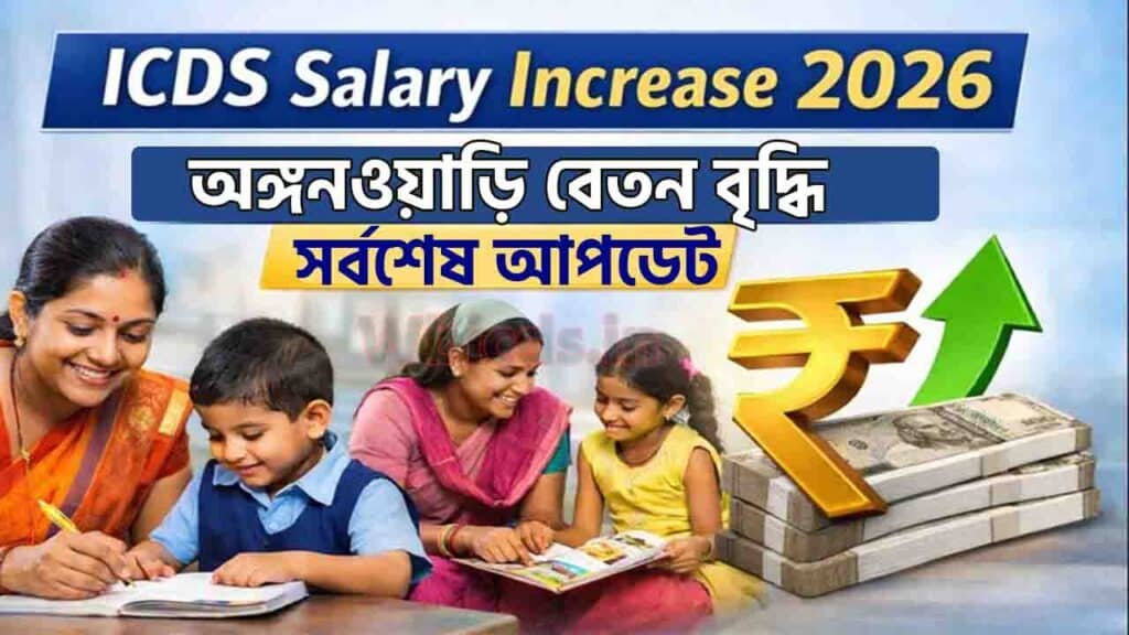 ICDS Salary Increase 2026