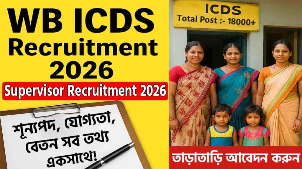 wb icds supervisor recruitment 2026