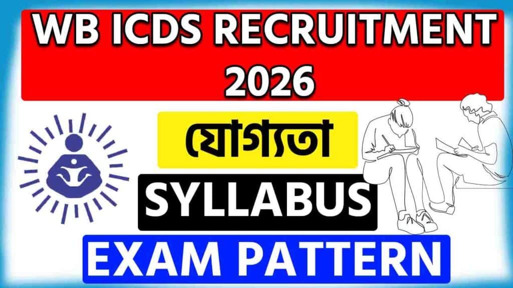 WB ICDS RECRUITMENT 2026